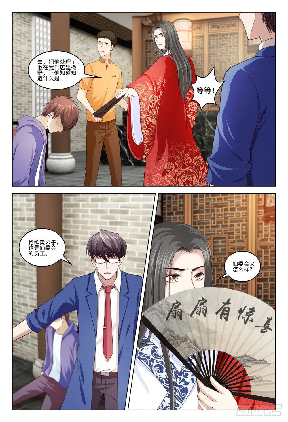 032 我的人我来守护 第15页