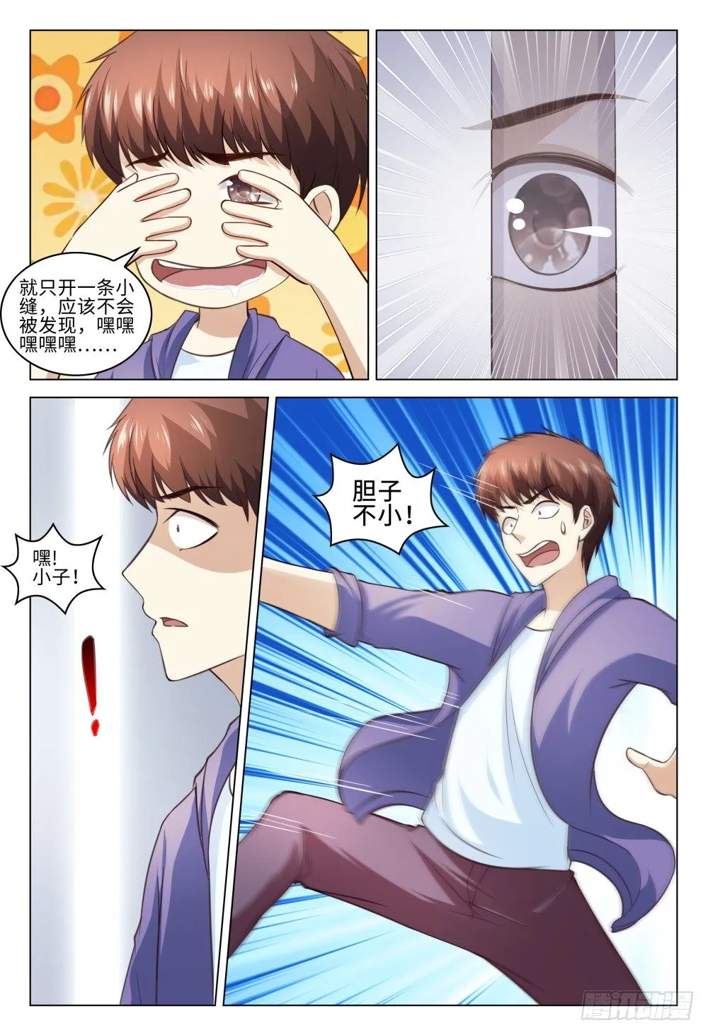031 李一斗的人生巅峰 第5页
