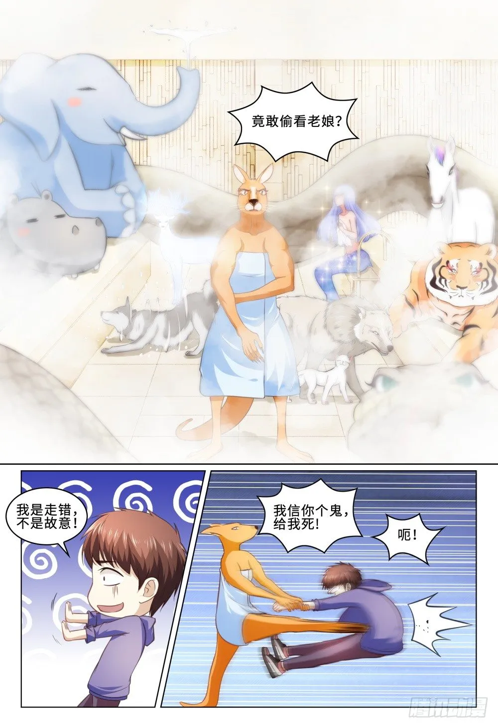 031 李一斗的人生巅峰 第6页