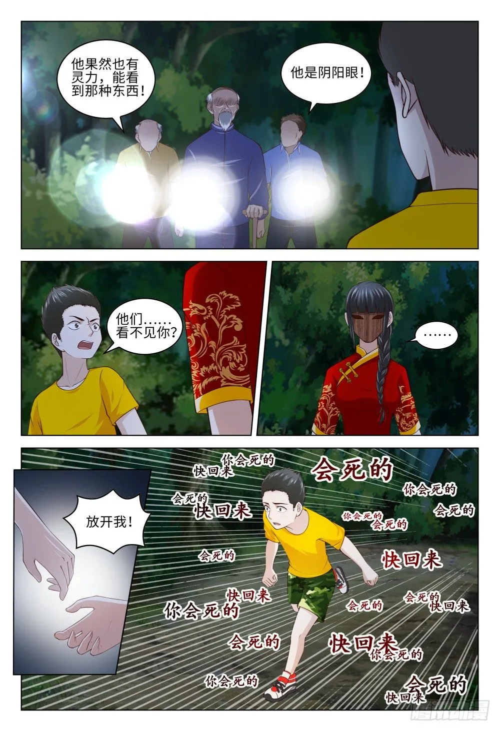 031 李一斗的人生巅峰 第14页