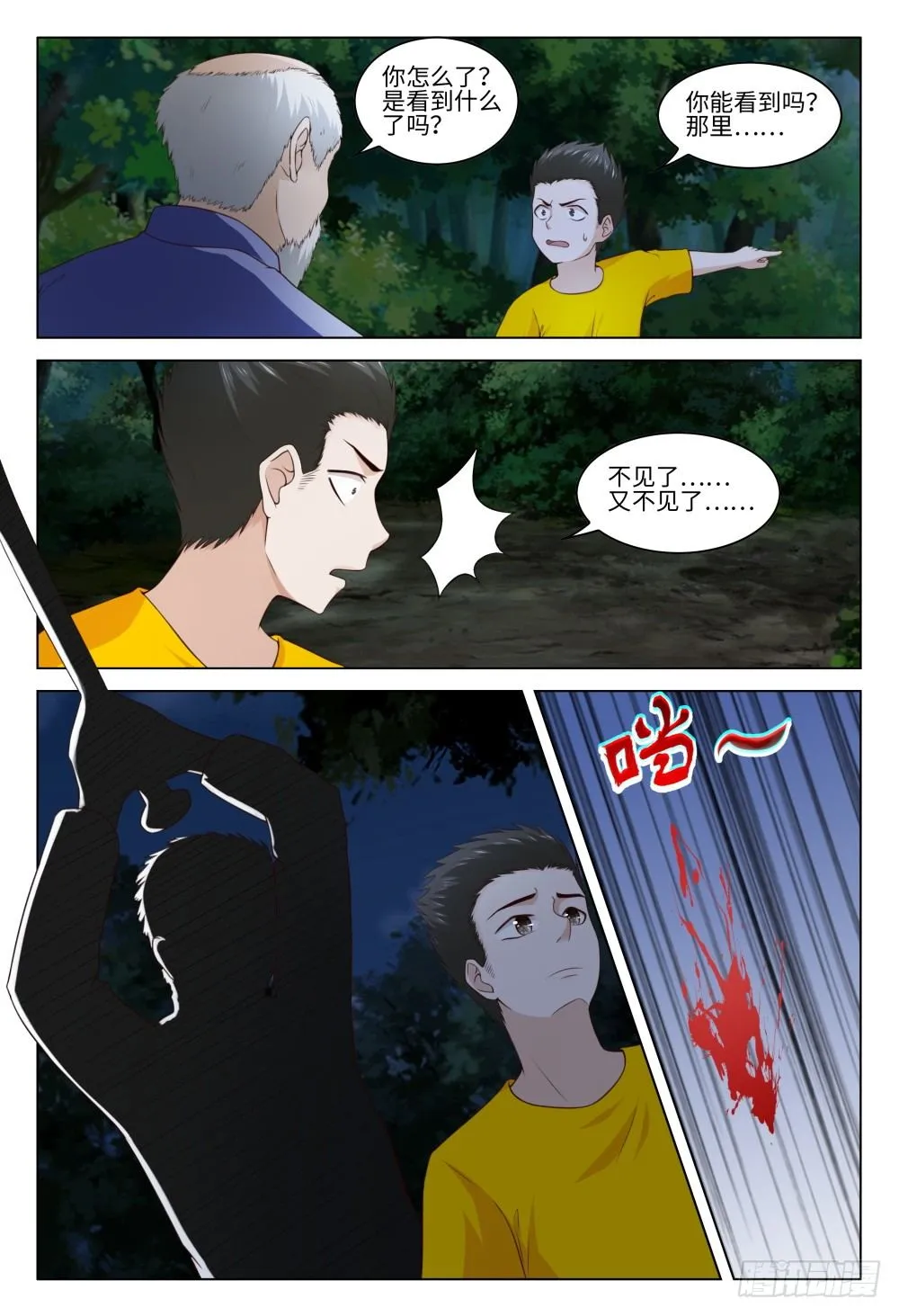 031 李一斗的人生巅峰 第15页