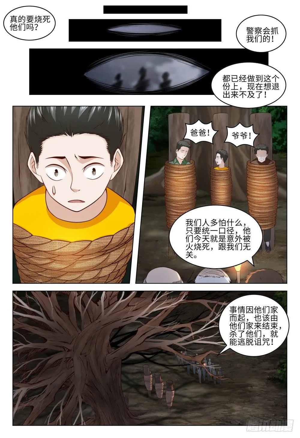 031 李一斗的人生巅峰 第16页