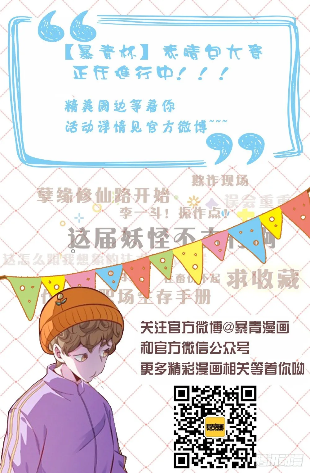 031 李一斗的人生巅峰 第17页