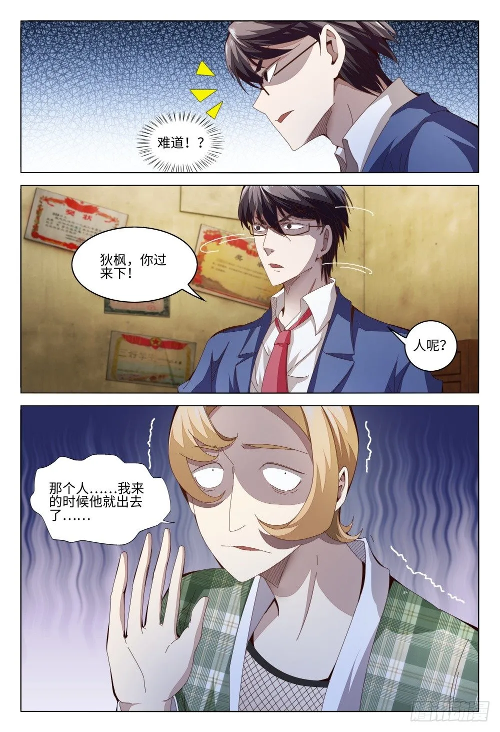 014 你竟然是这样的领导！ 第4页