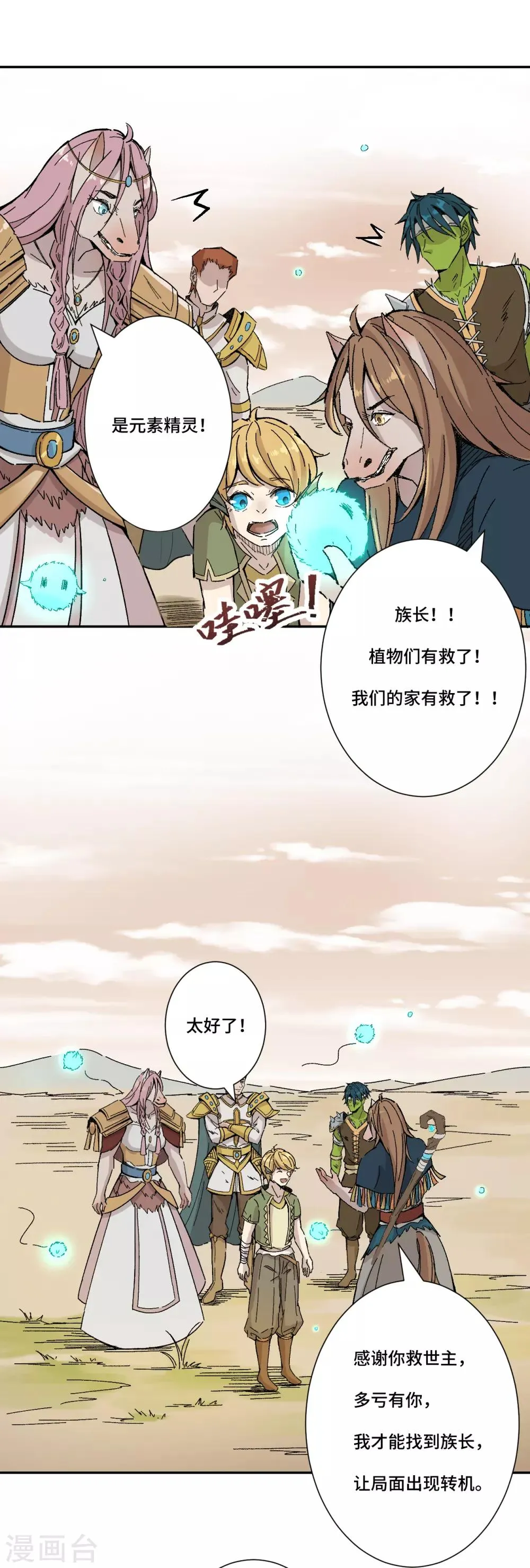 第8话 希望 第26页