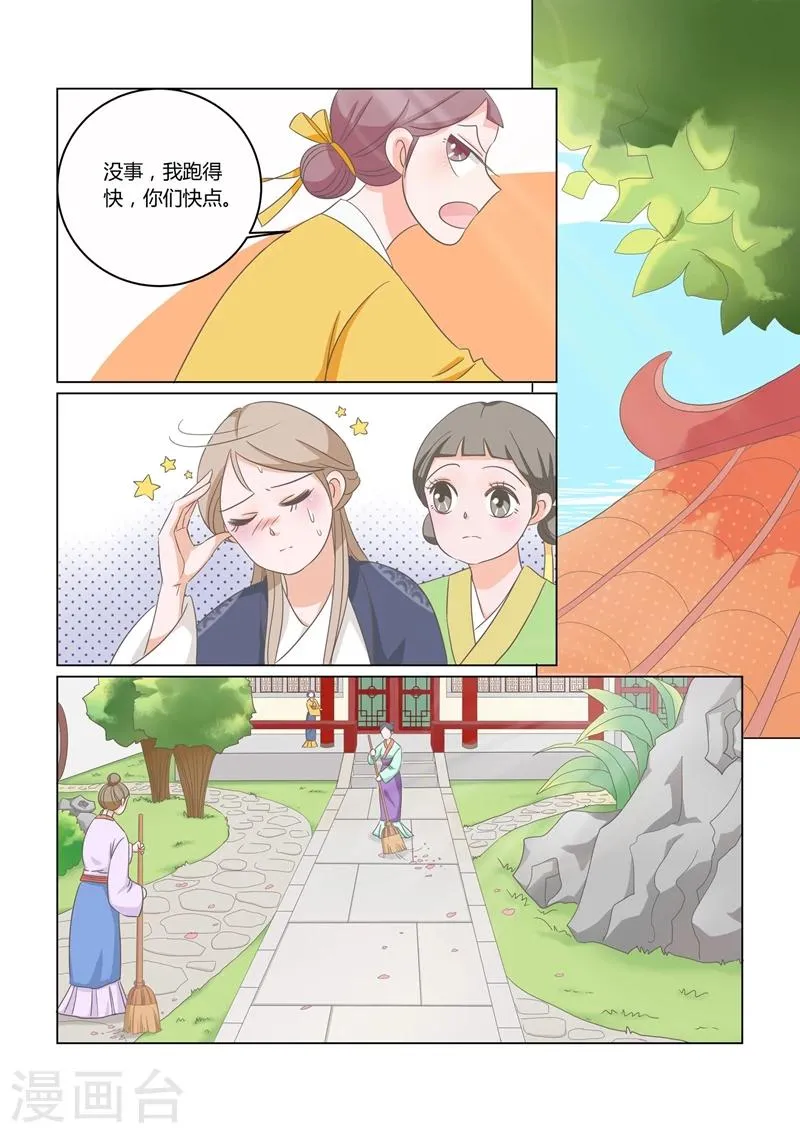 第10话 驱逐 第6页