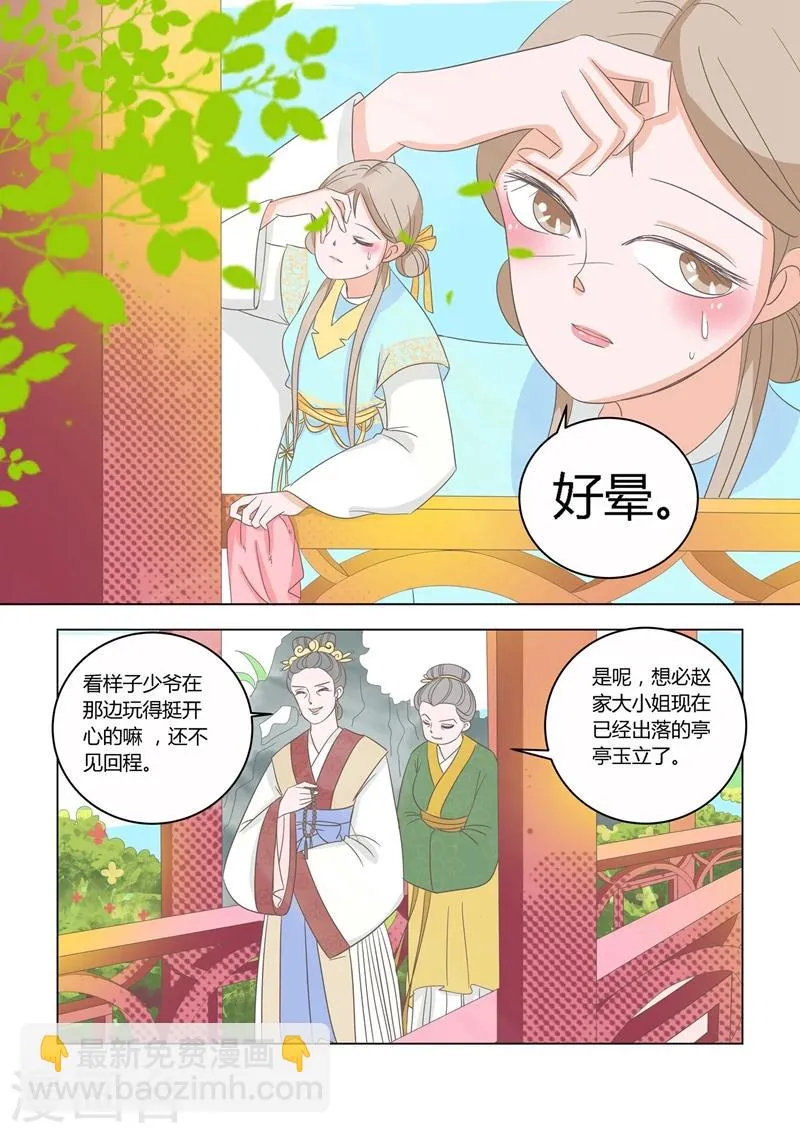 第10话 驱逐 第7页