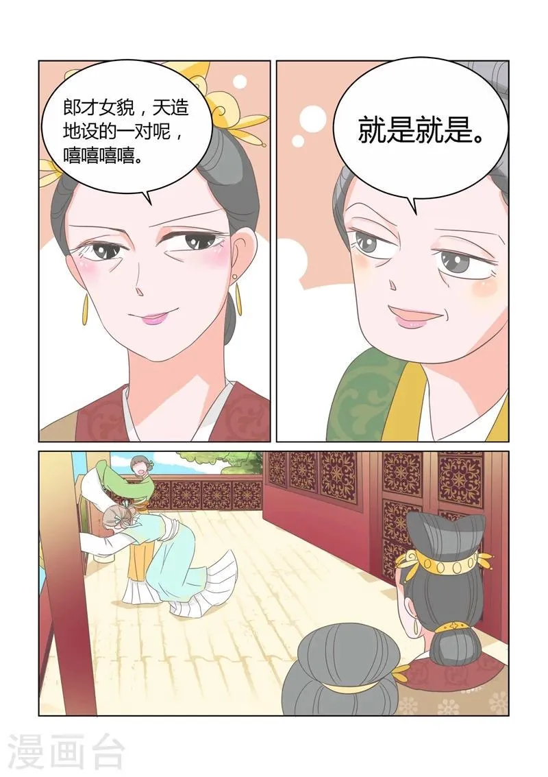 第10话 驱逐 第8页