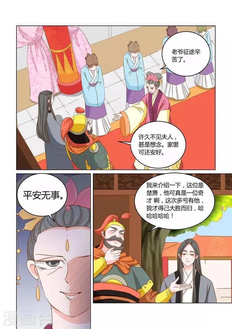 第12话 靠自己 第7页