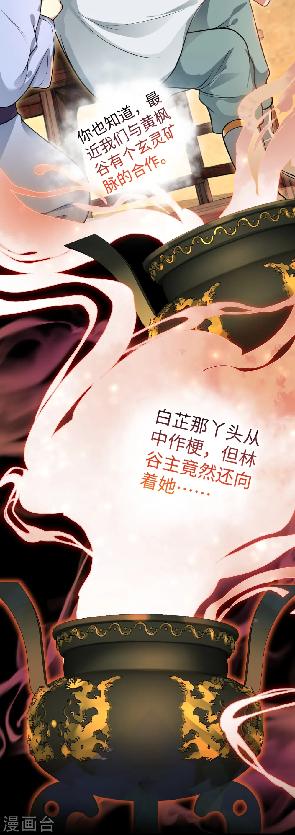 第12话 服软 第14页