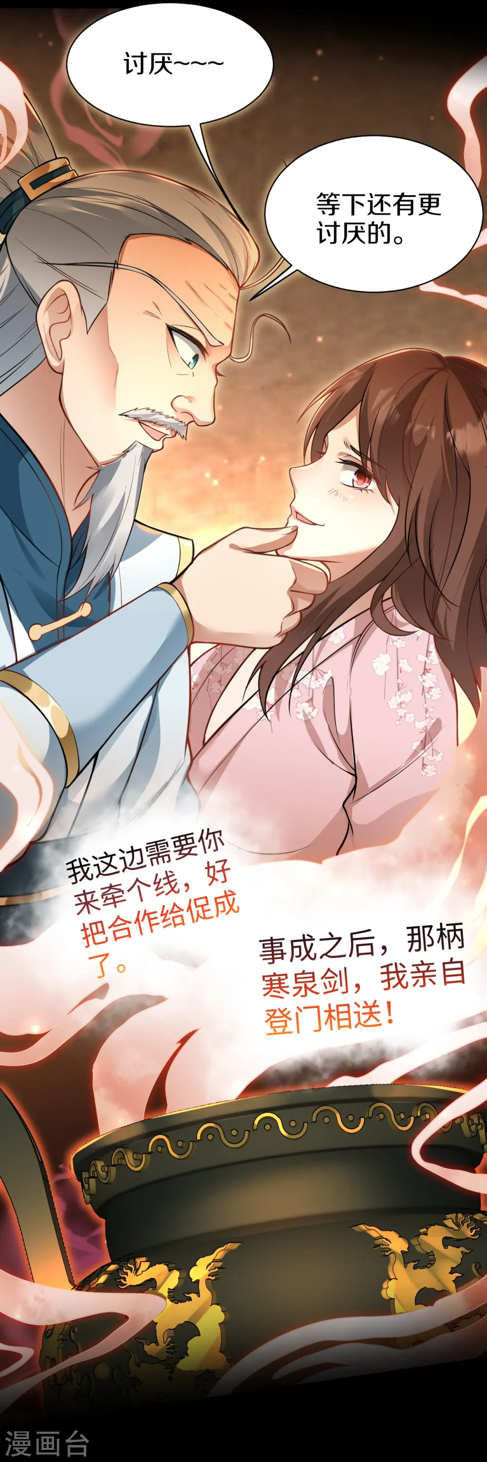 第12话 服软 第15页