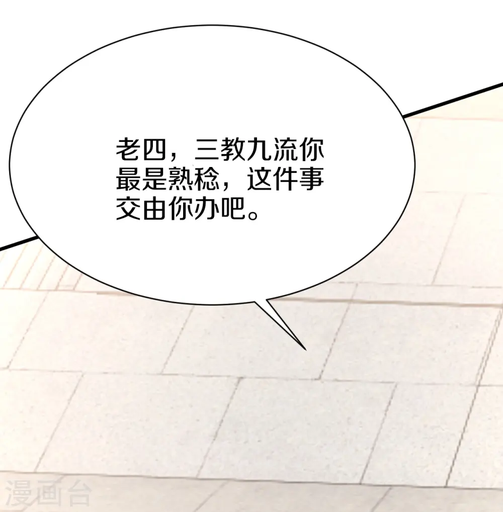 第10话 刺杀 第7页