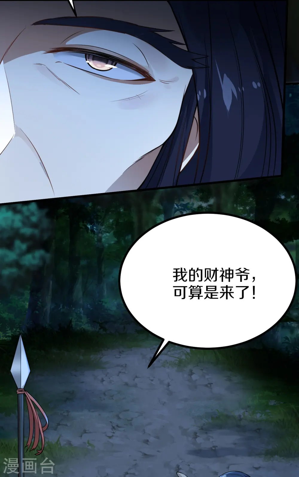 第10话 刺杀 第23页