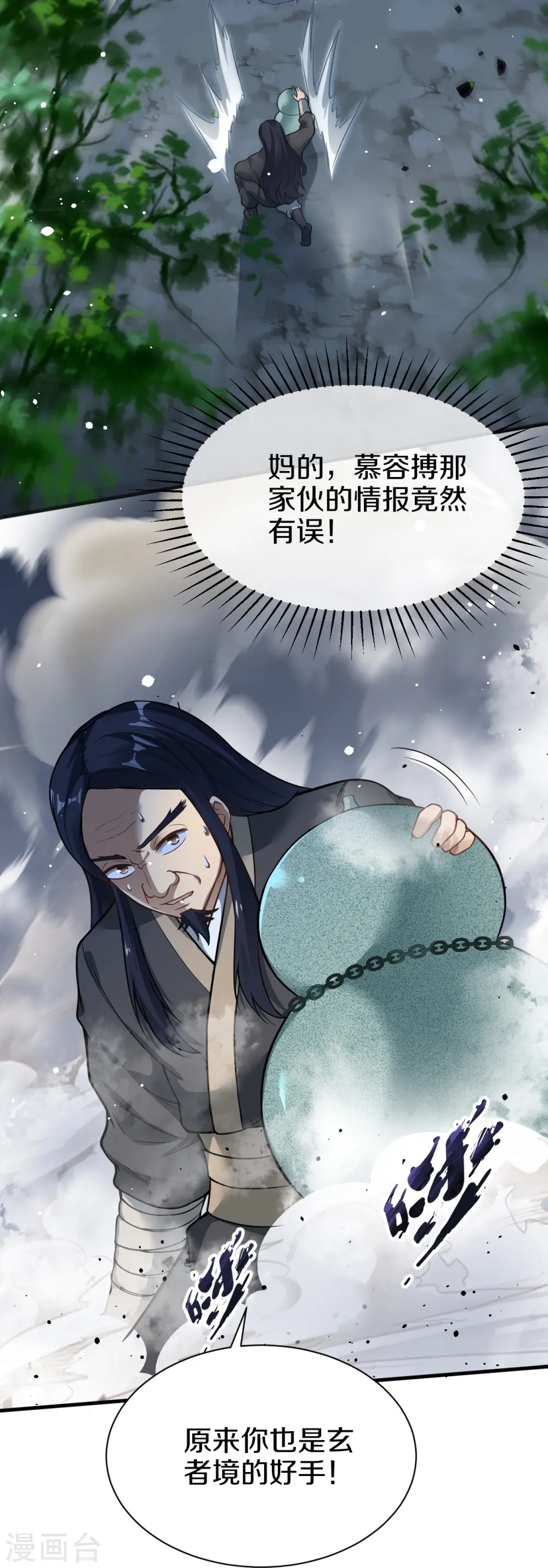 第10话 刺杀 第44页