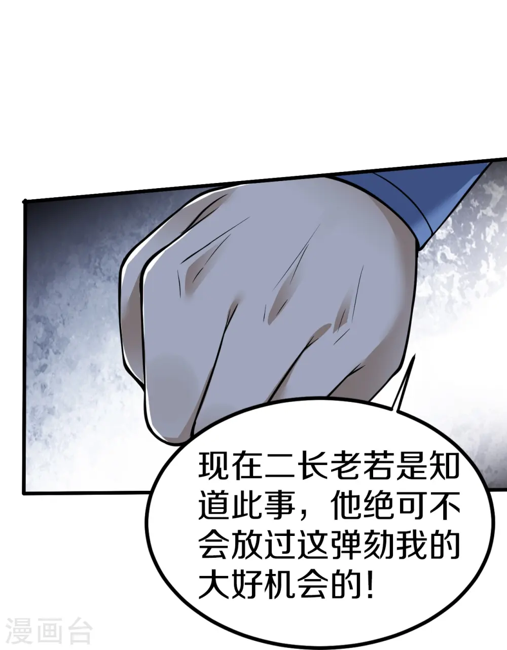 第7话 上门找茬 第27页