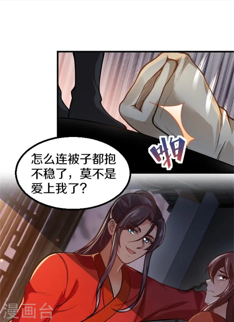 第3话 以后由我守护你 第21页