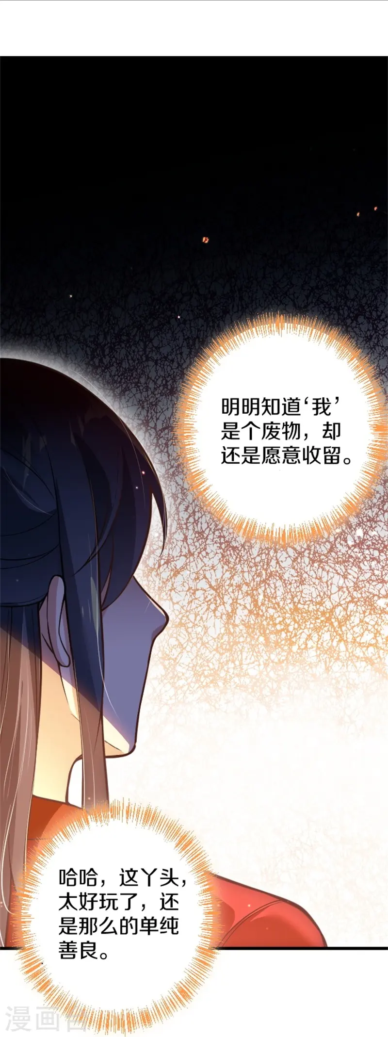 第3话 以后由我守护你 第24页
