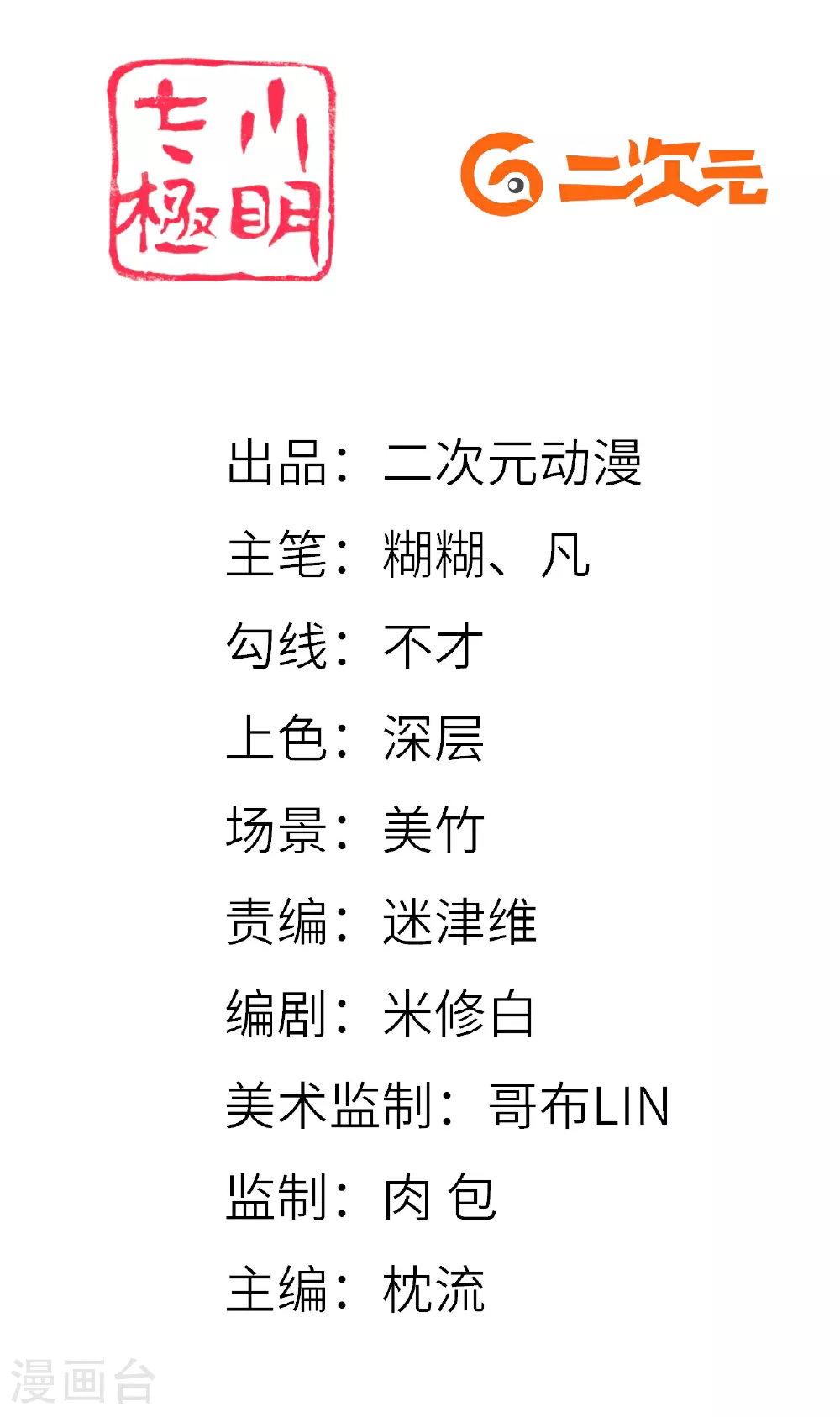 第21话 买马 第2页