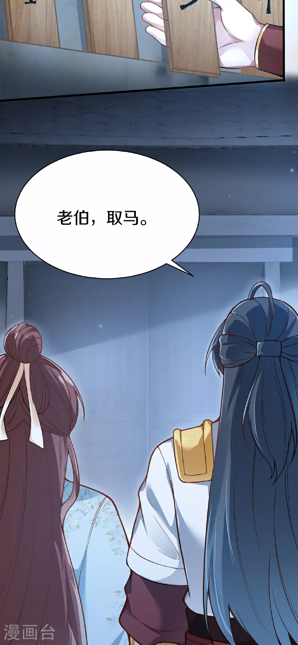 第21话 买马 第5页