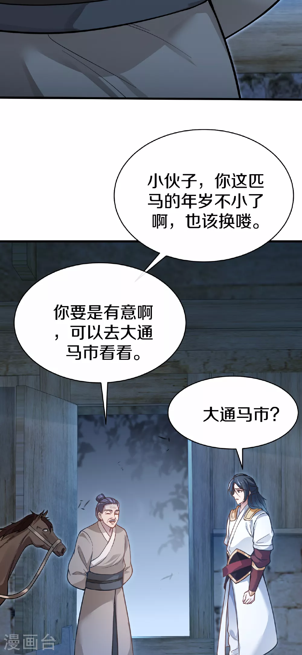第21话 买马 第9页