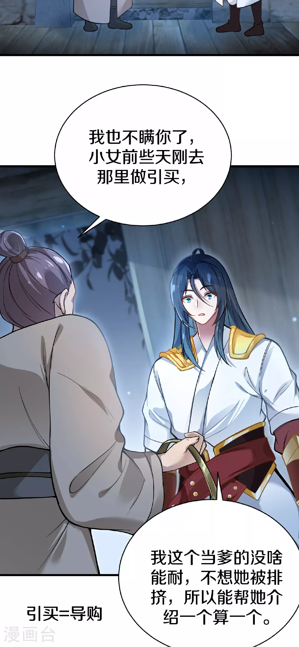 第21话 买马 第10页