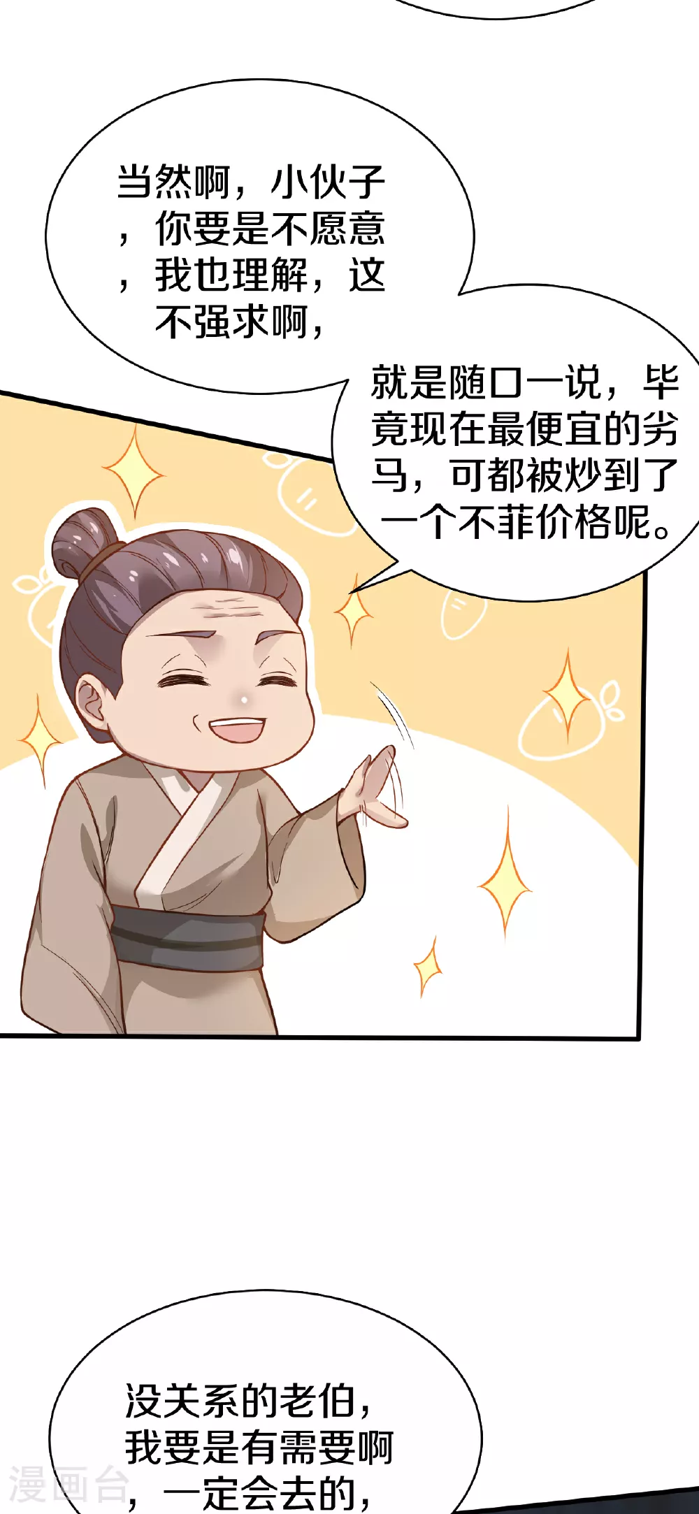 第21话 买马 第11页
