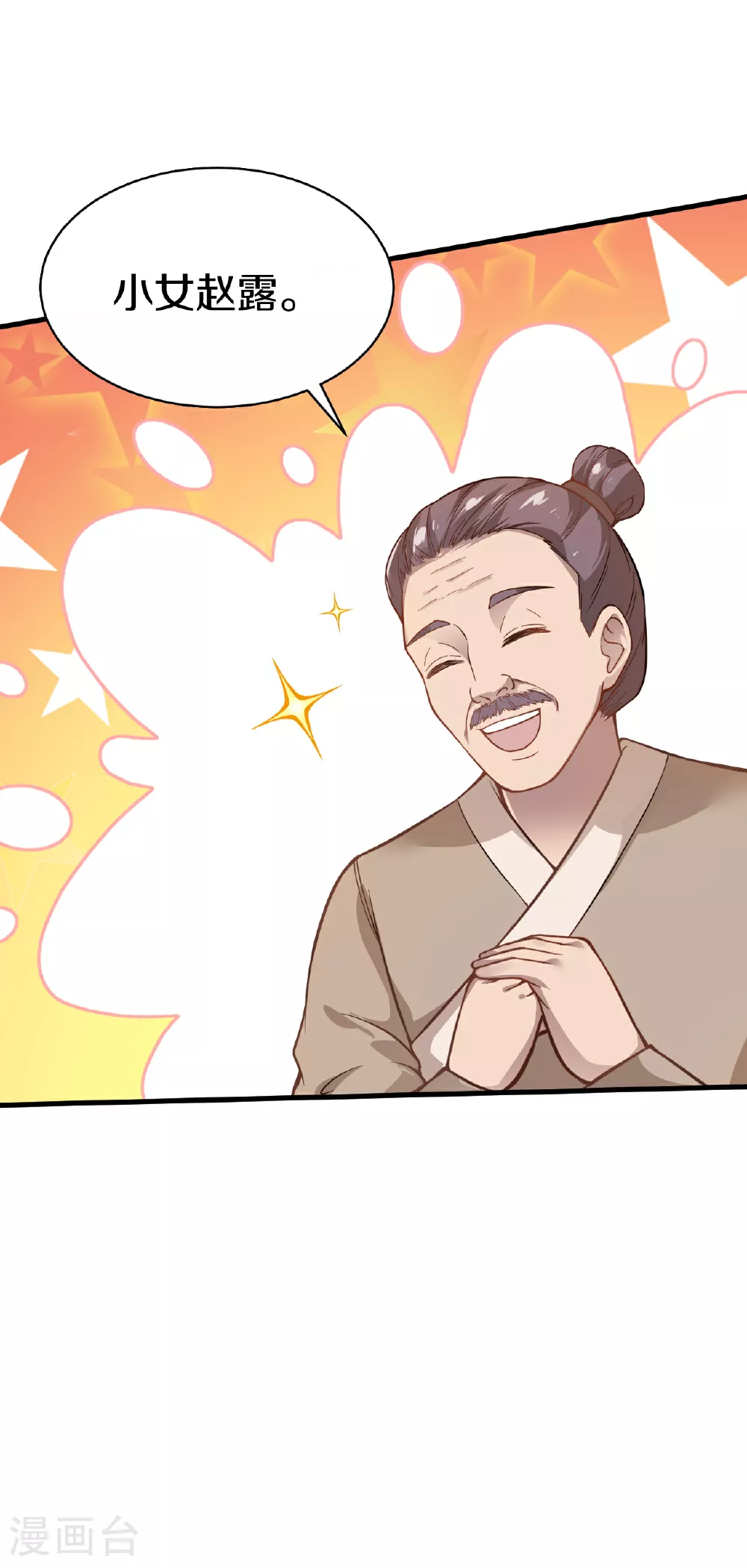 第21话 买马 第13页