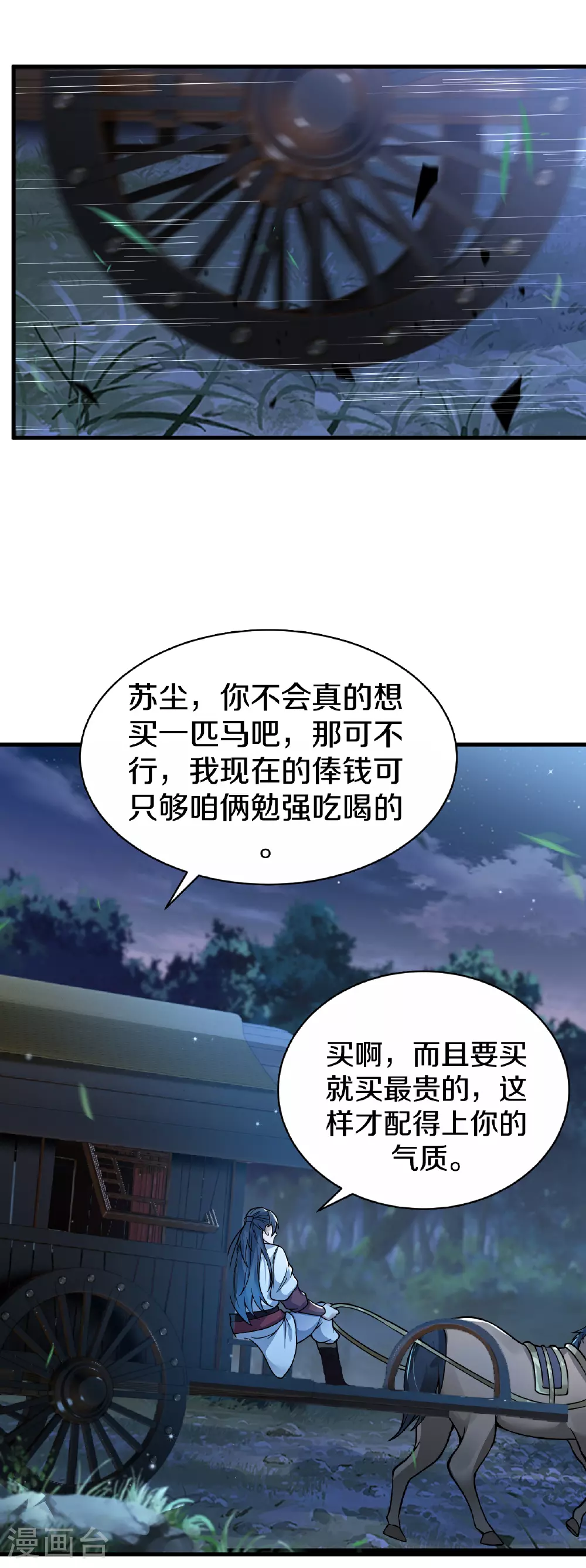 第21话 买马 第14页
