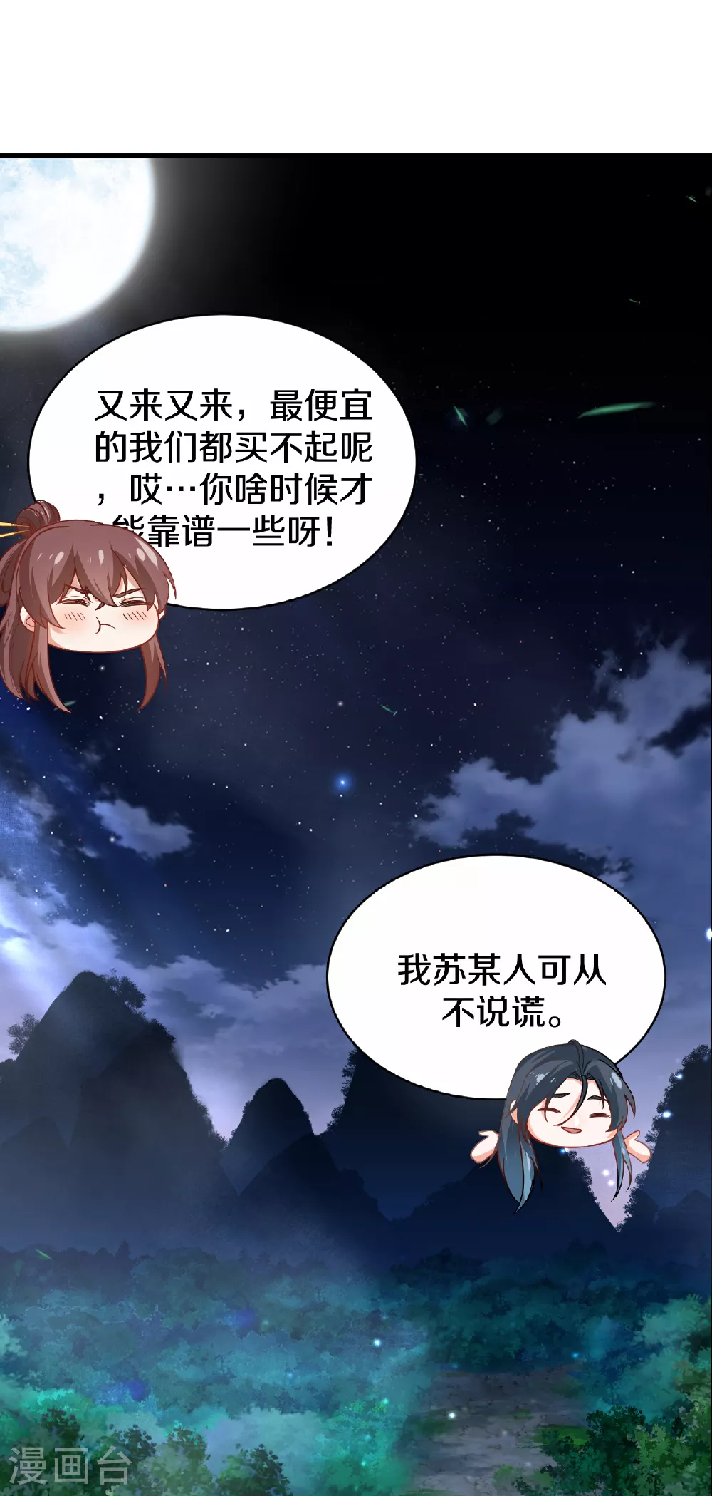 第21话 买马 第15页