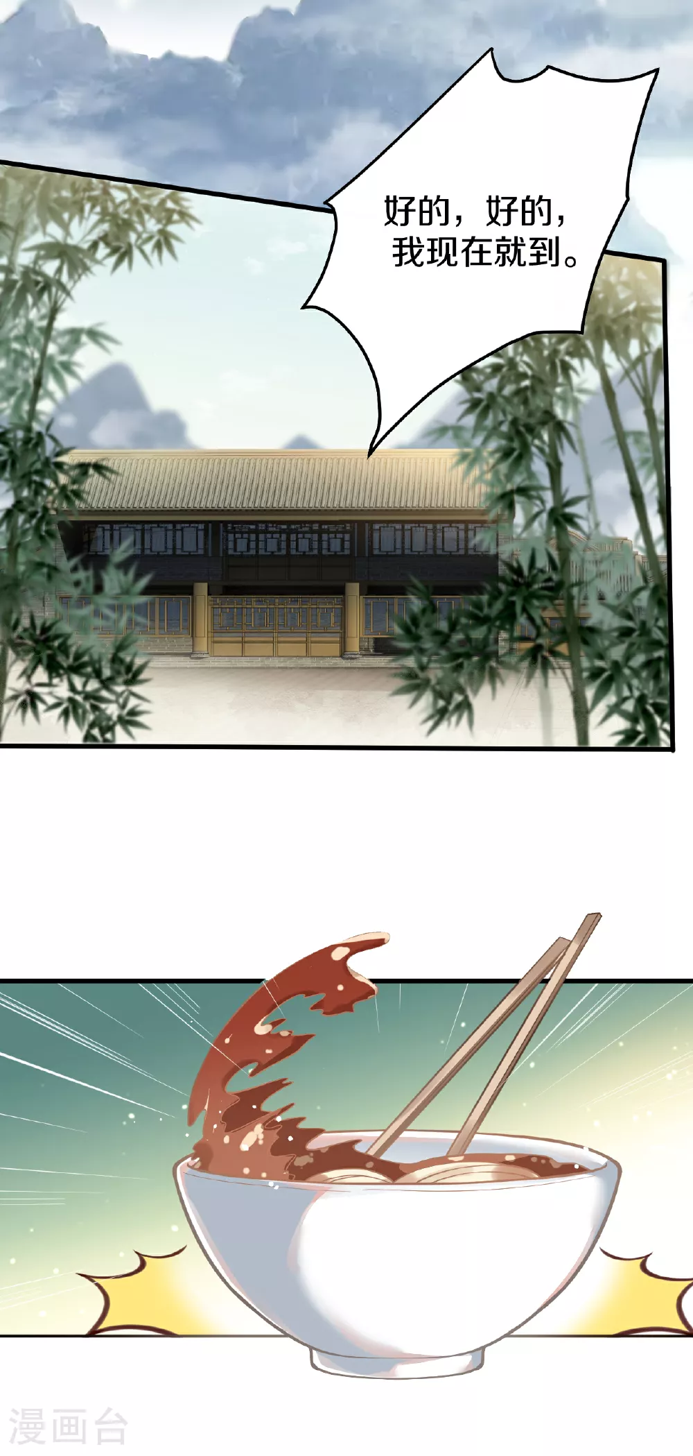 第21话 买马 第18页