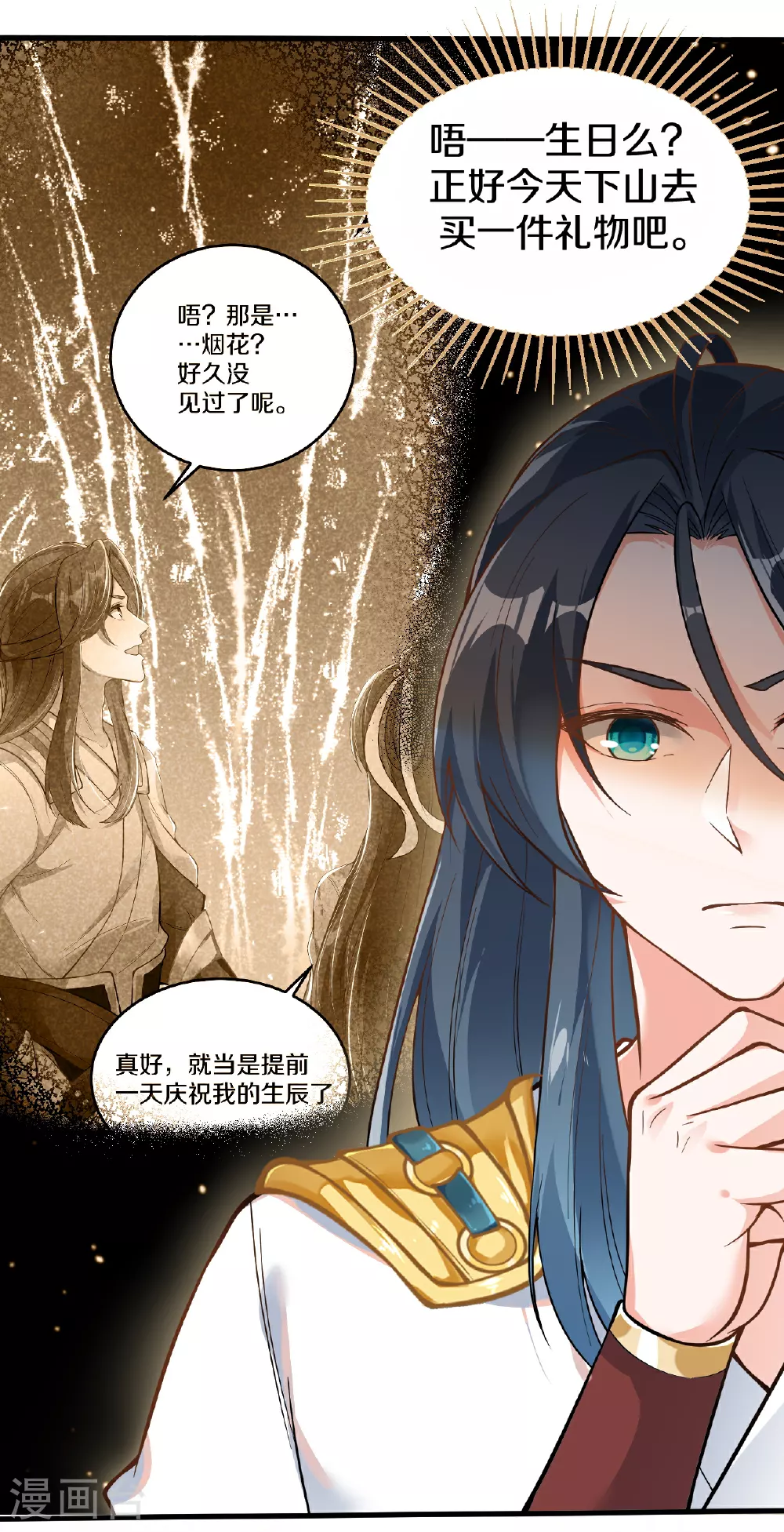 第21话 买马 第22页