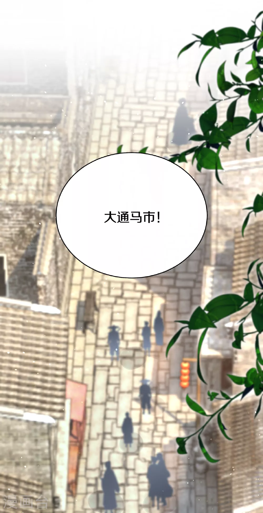 第21话 买马 第23页