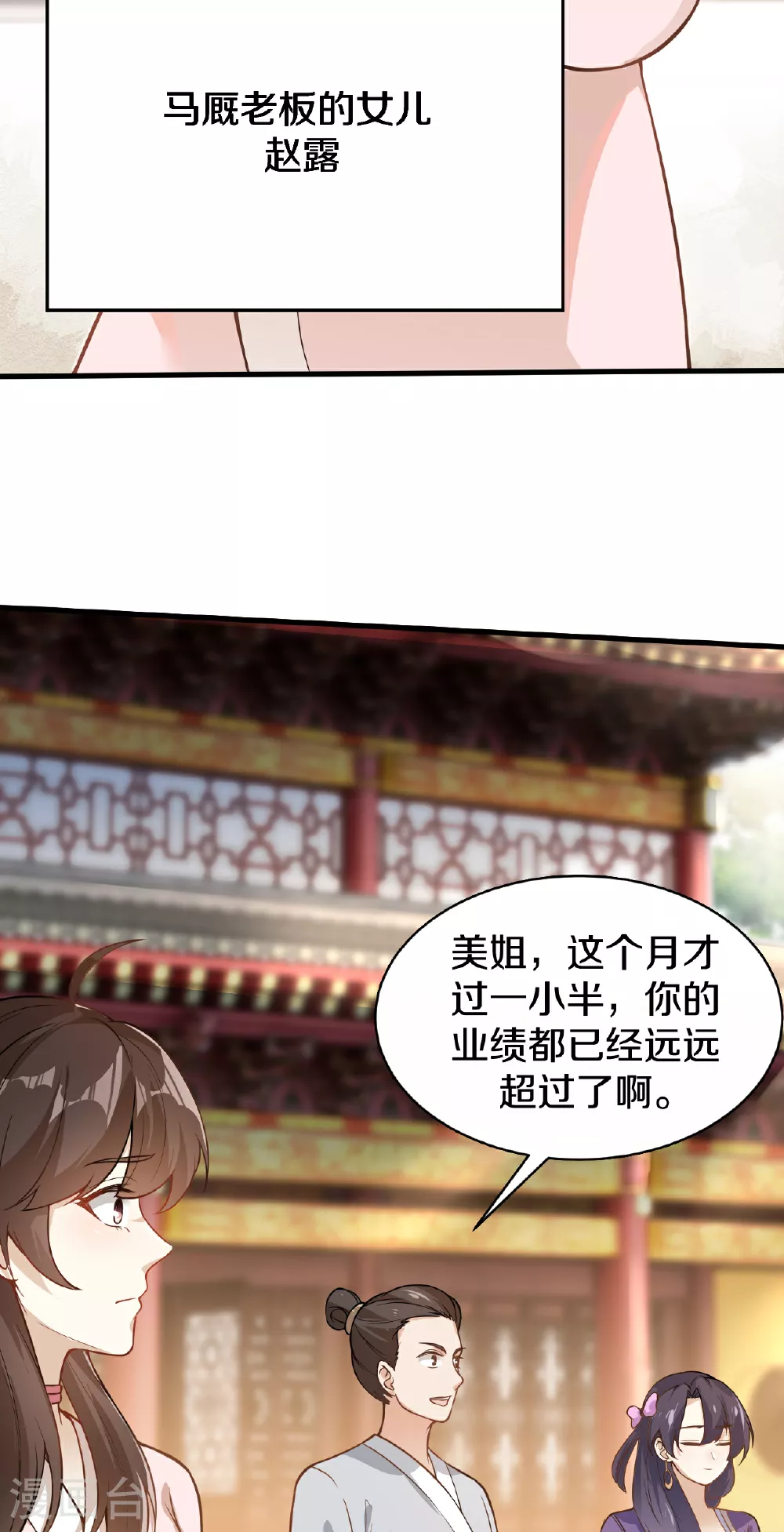 第21话 买马 第27页