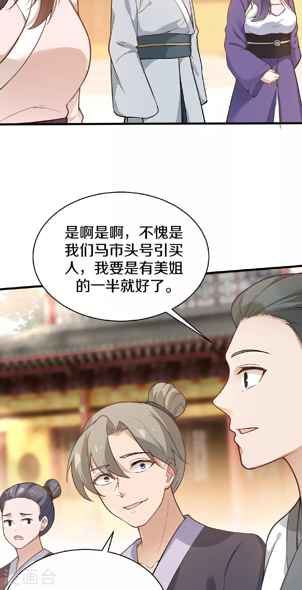 第21话 买马 第28页