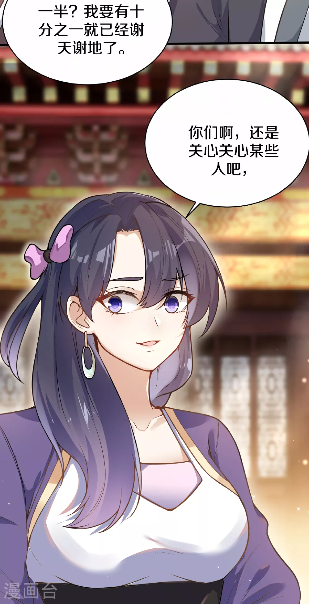 第21话 买马 第29页