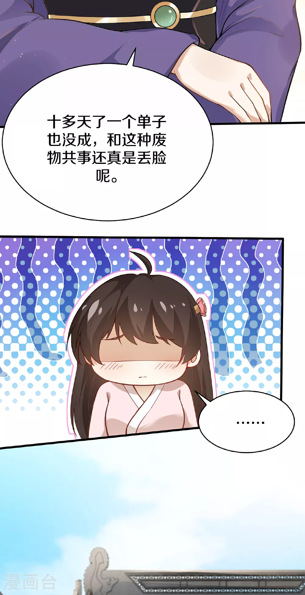 第21话 买马 第30页