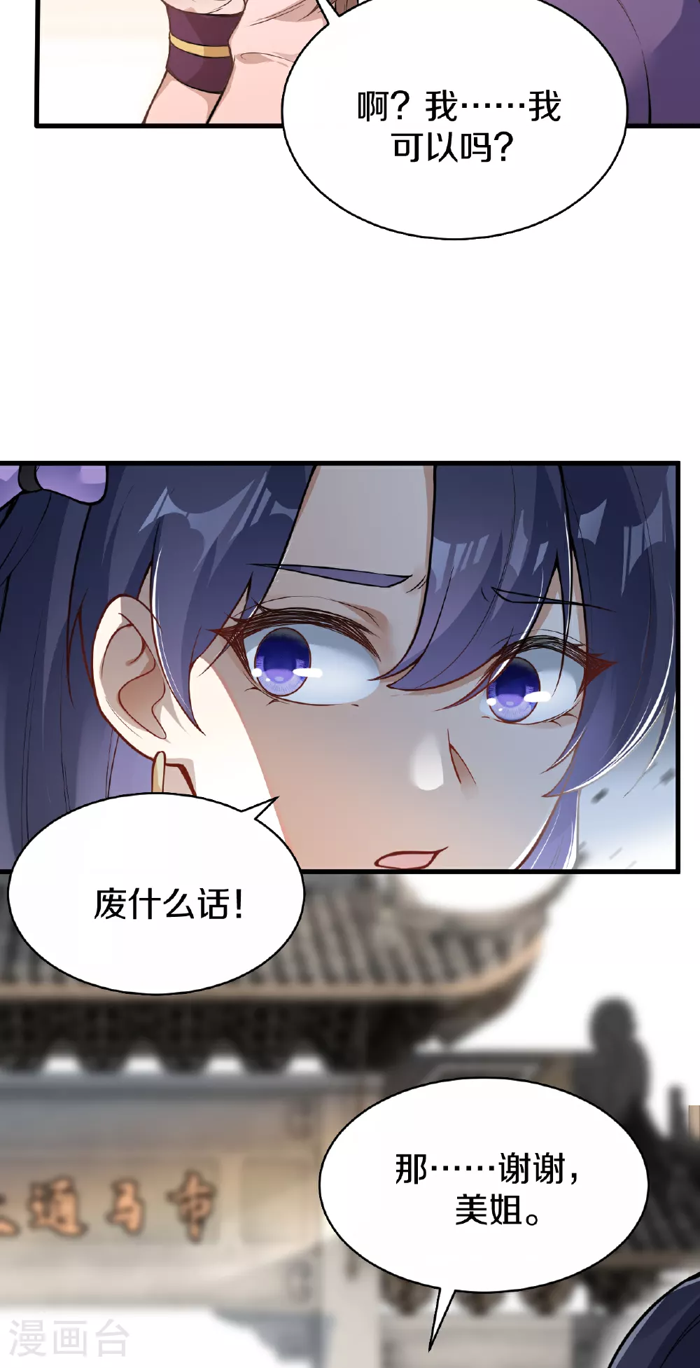 第21话 买马 第36页