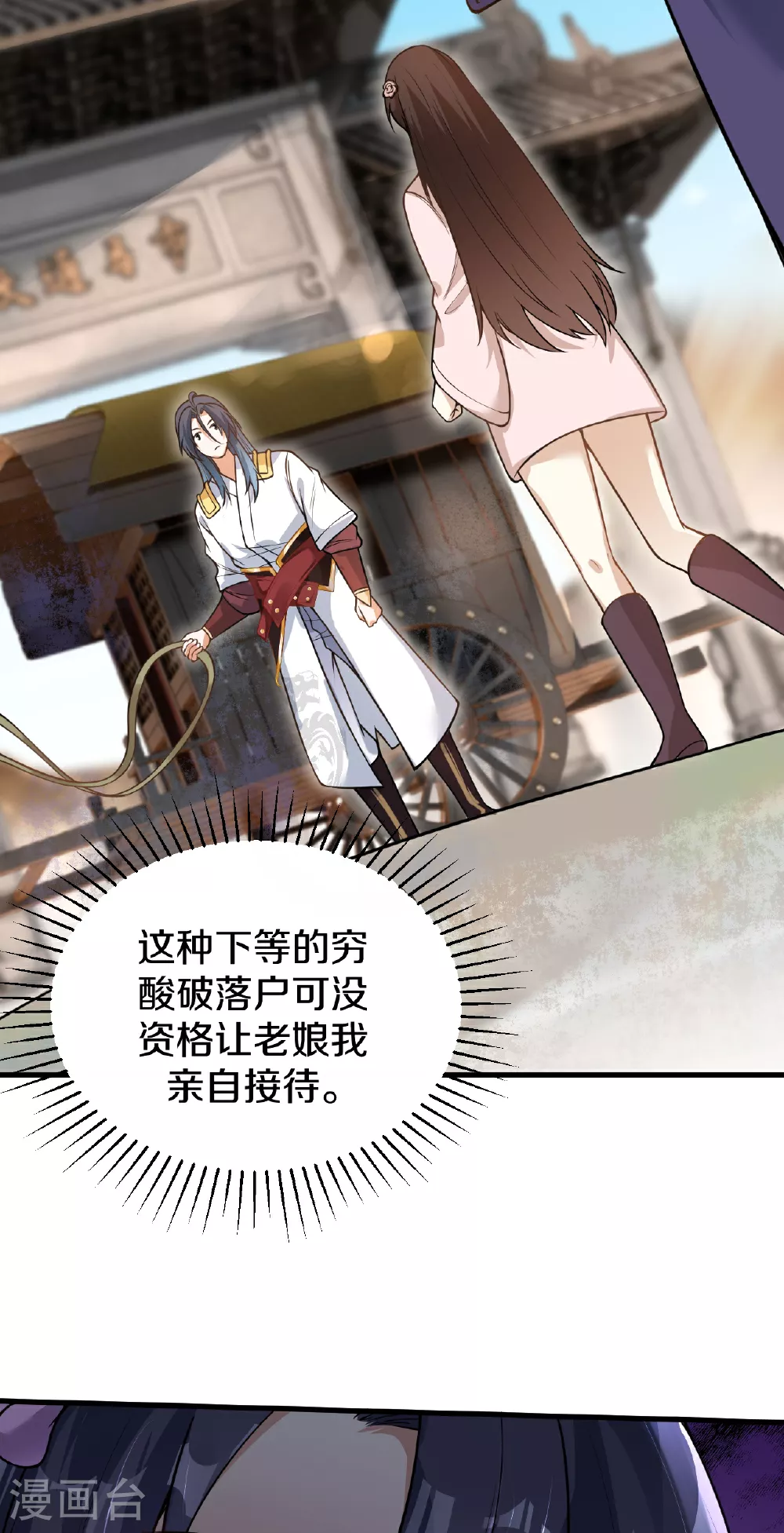 第21话 买马 第38页