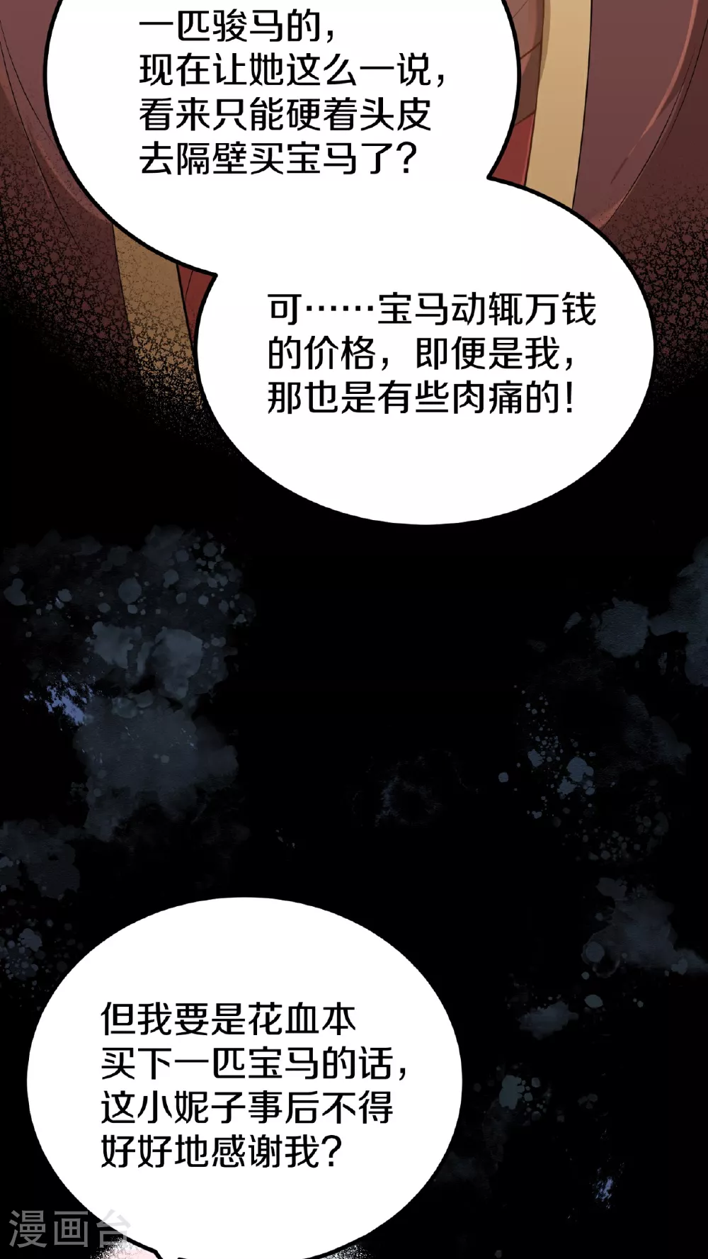 第22话 还差一点 第38页