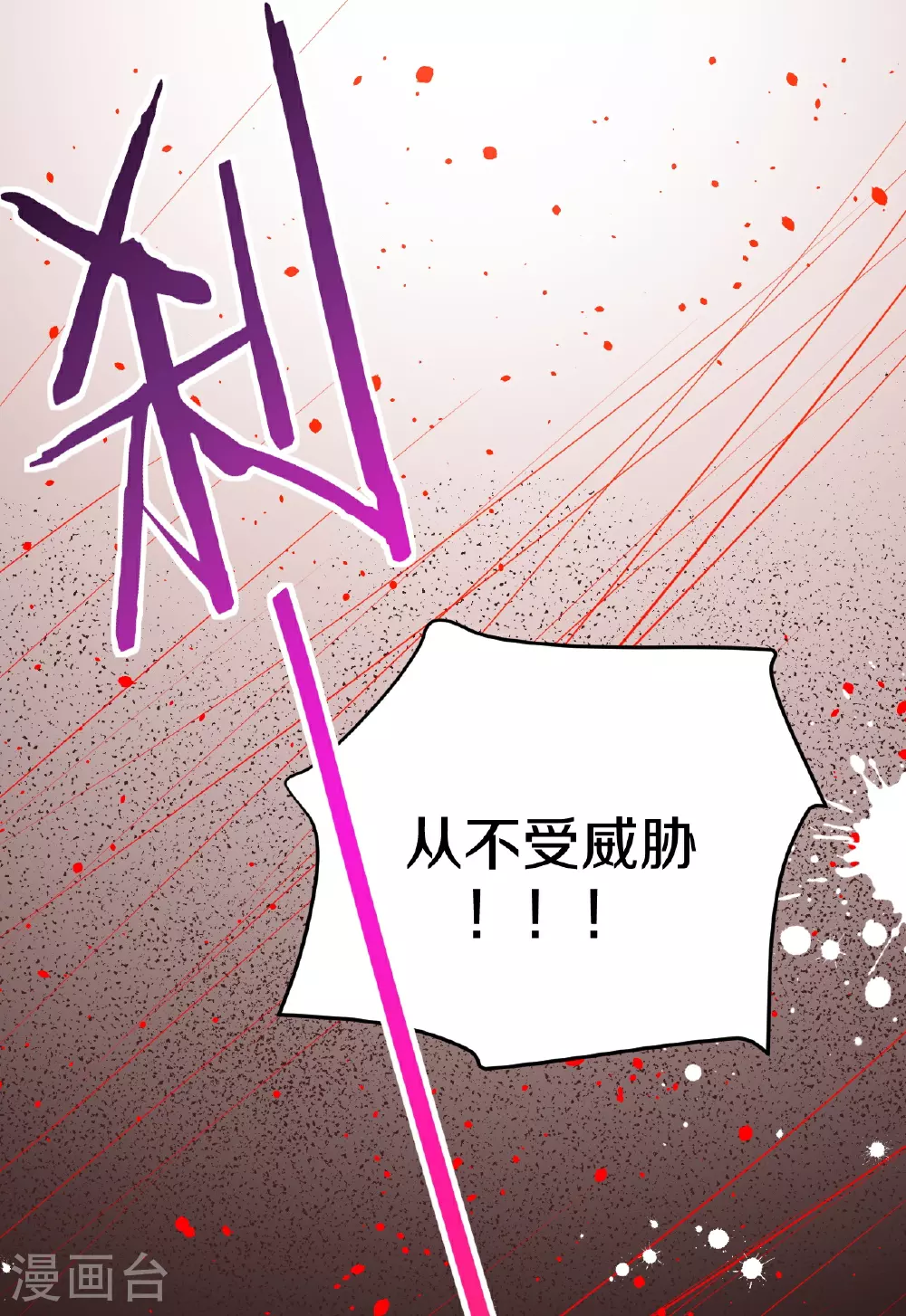 第28话 不受威胁！ 第29页