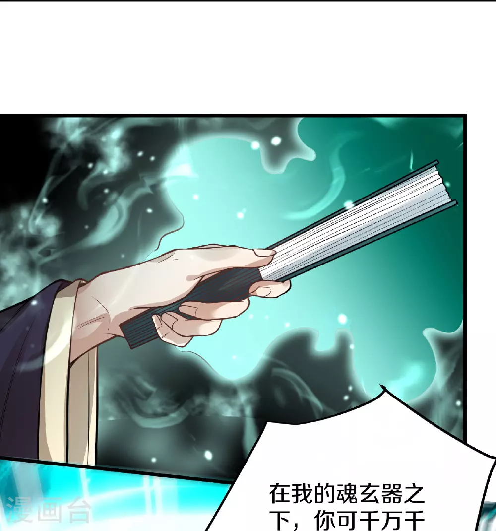 第29话 掌控 第6页