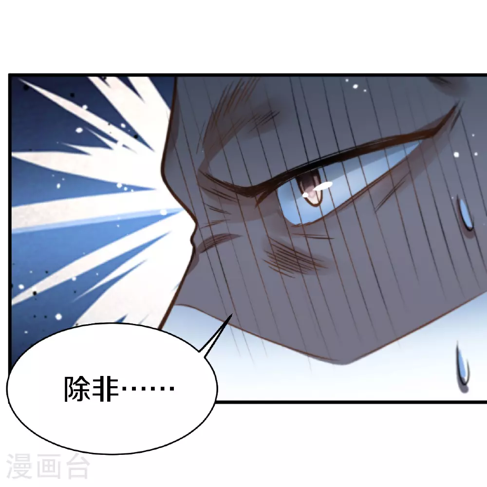 第32话 好自为之 第33页