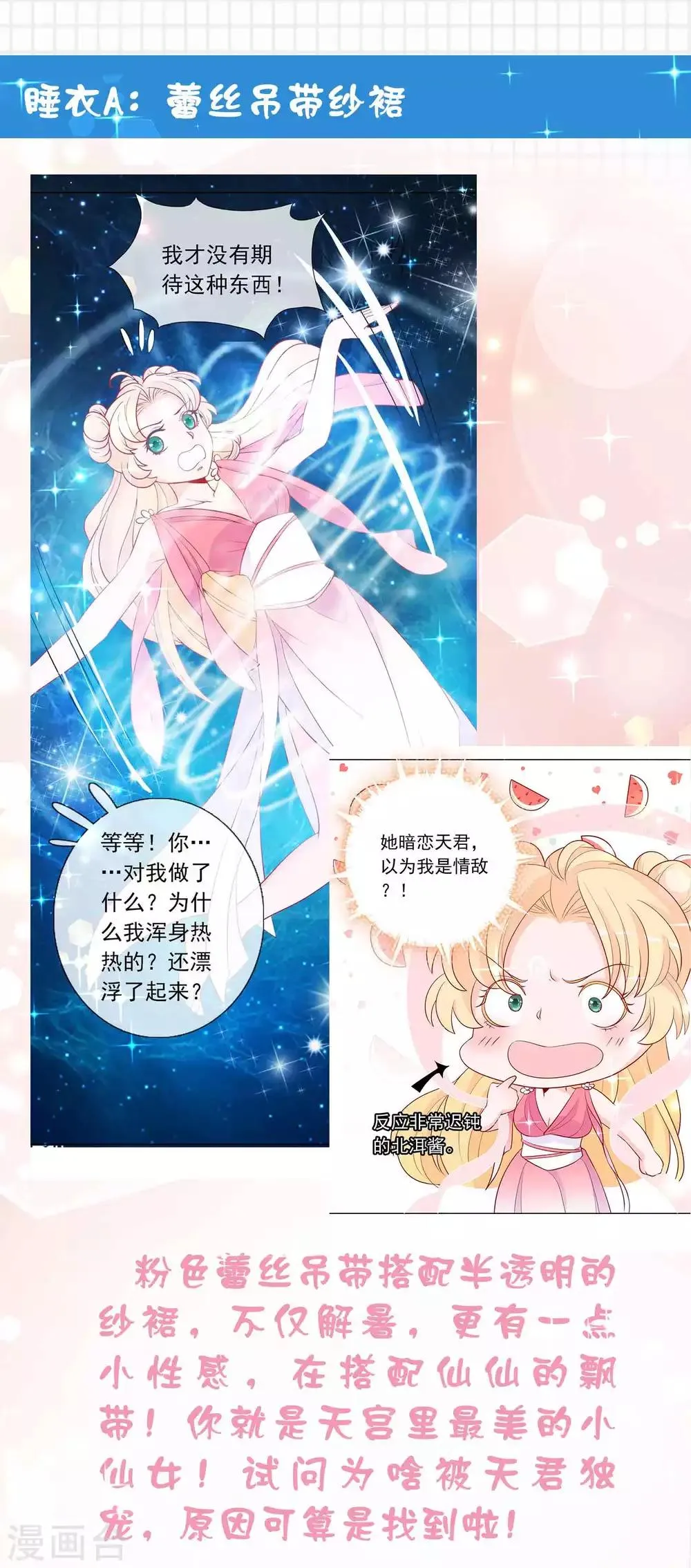 第12话 睡衣也要美美哒 第2页