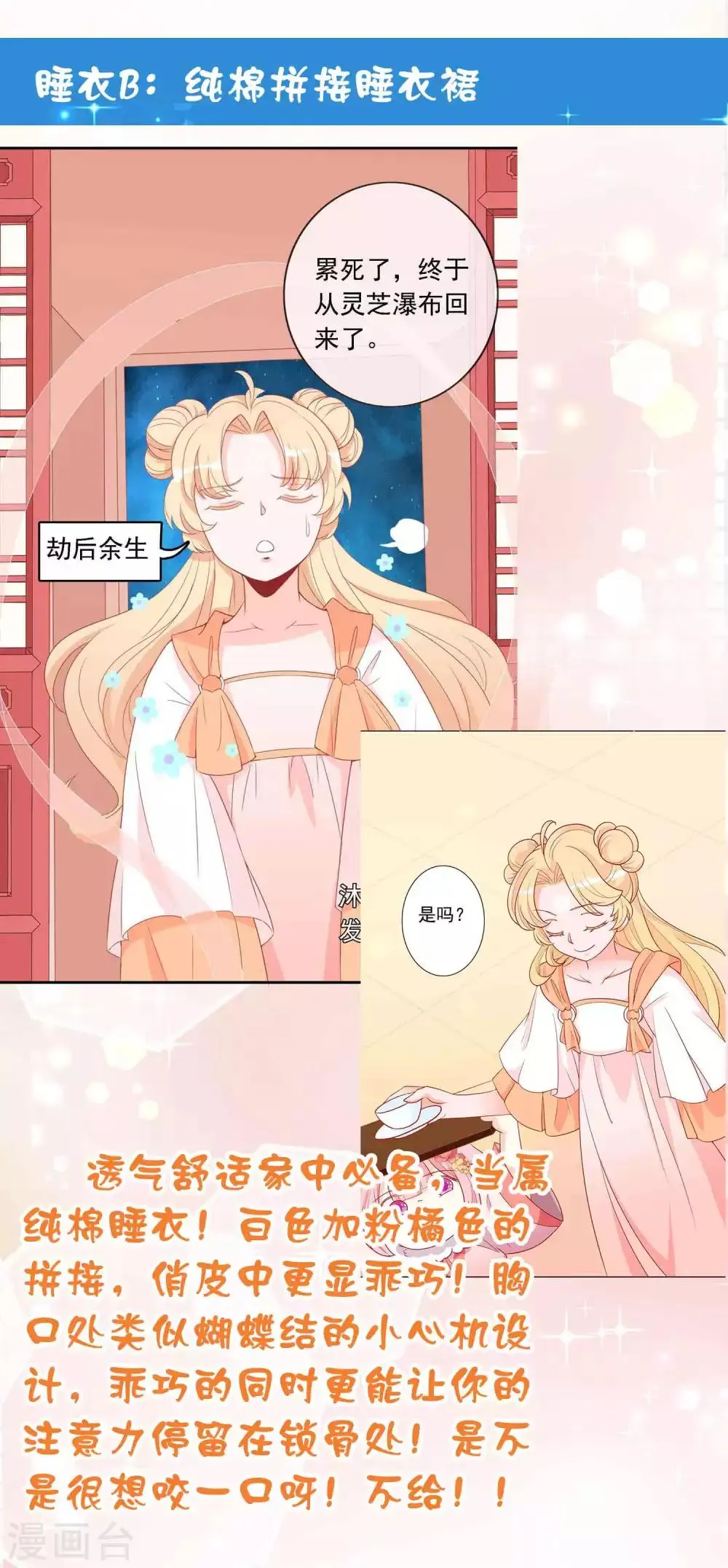 第12话 睡衣也要美美哒 第3页