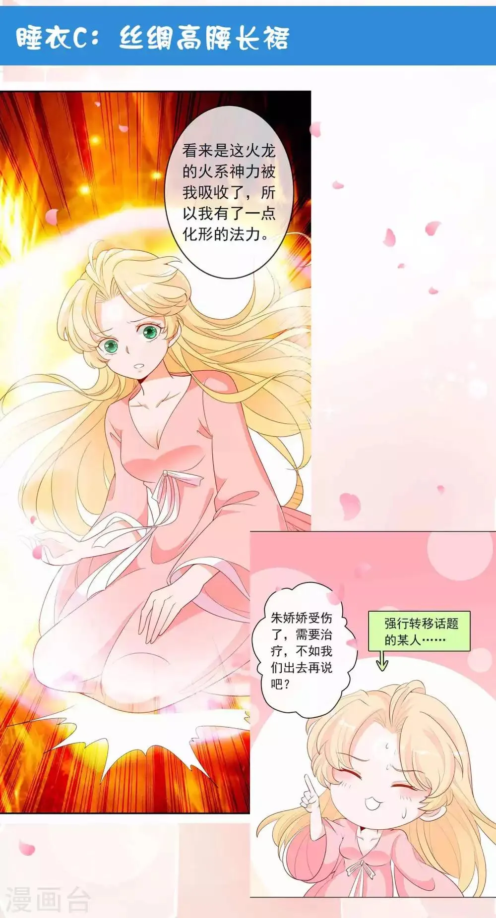 第12话 睡衣也要美美哒 第4页