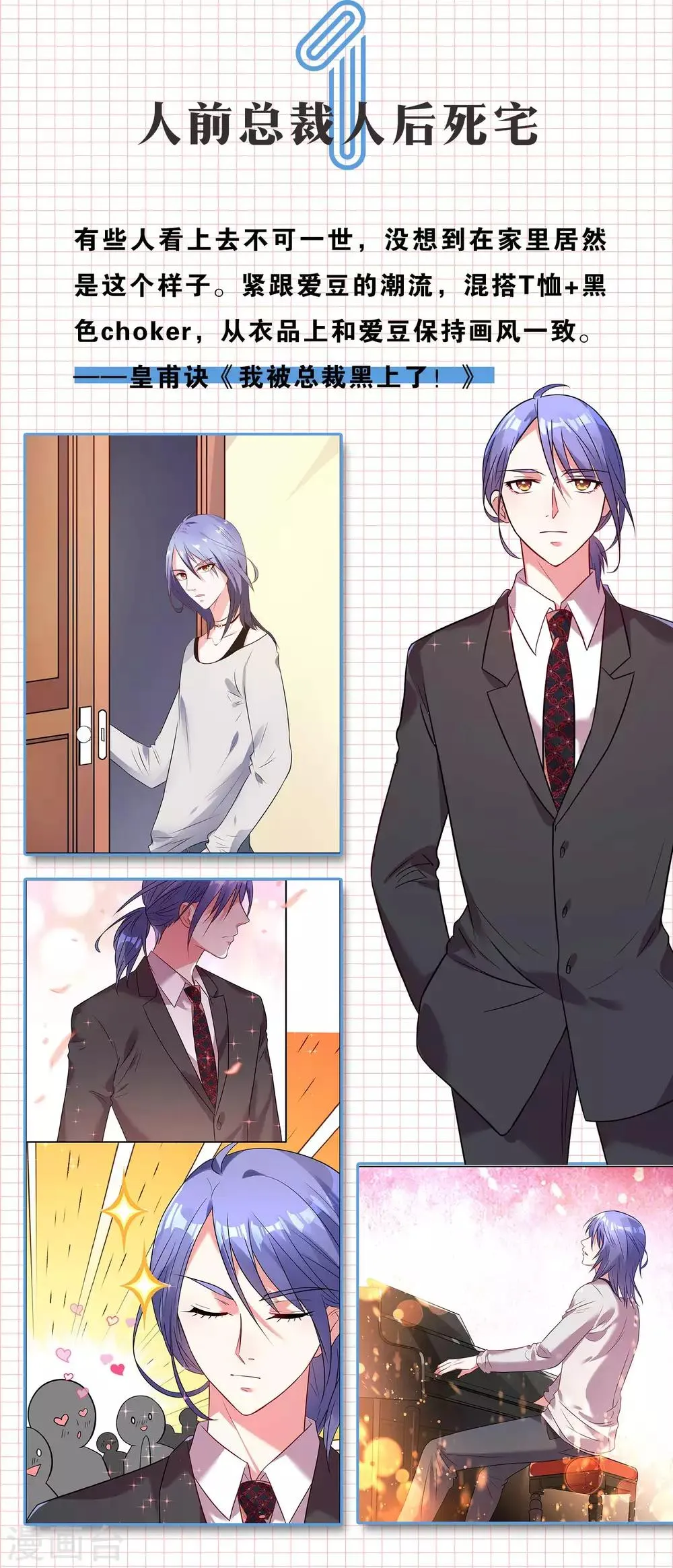 第3话 霸道总裁的私服大揭秘 第3页