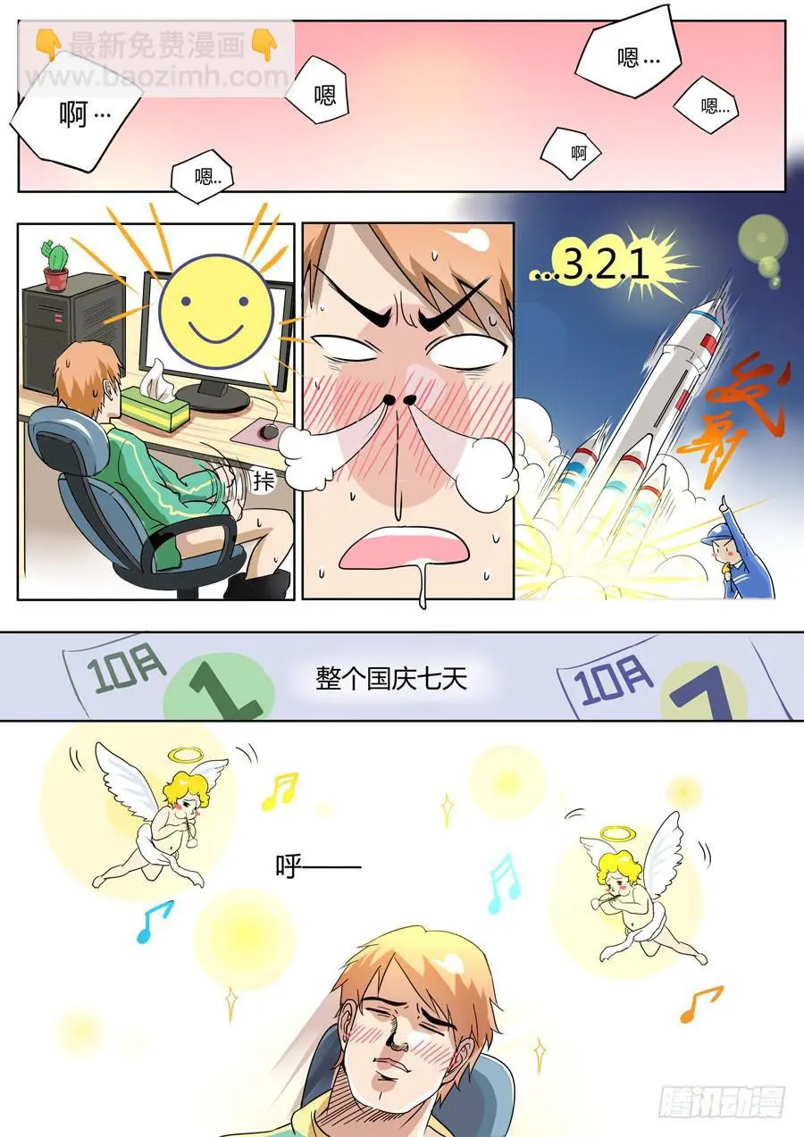 1.第一话（1） 第4页
