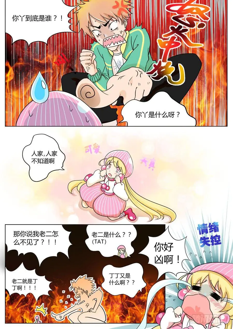 1.第一话（1） 第12页