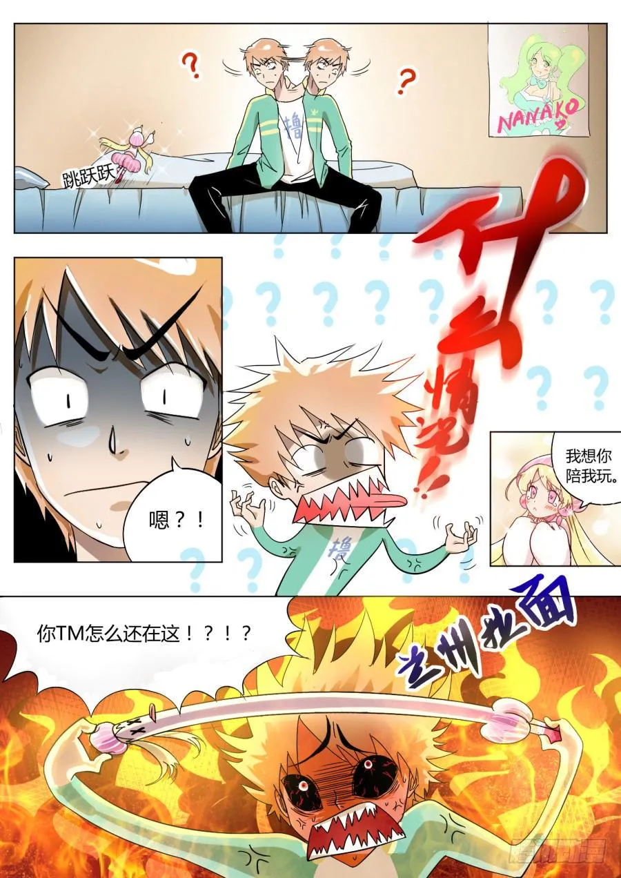 3.第二话（1） 第3页