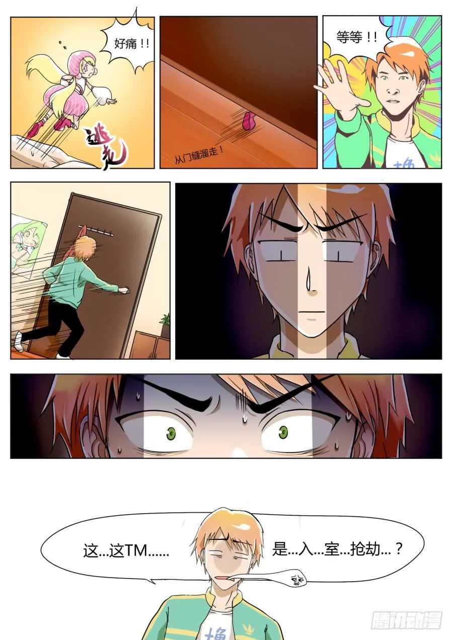3.第二话（1） 第5页
